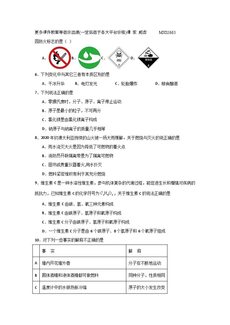 辽宁省丹东市宽甸县重点学校2023-2024学年九年级上学期期末模拟考试化学试题第2页
