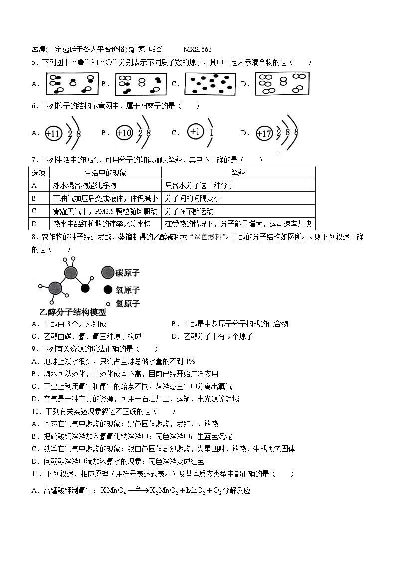 黑龙江省哈尔滨市巴彦县华山中学2023-2024学年八年级上学期期末化学试题02