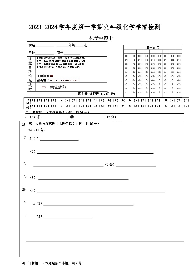 山东省泰安市东平县东原实验学校（五四制）2023-2024学年上学期九年级期末模拟考试化学试题01