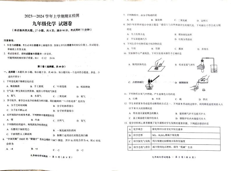 云南省昆明市九县区2023-2024学年九年级上学期期末检测化学试题卷01