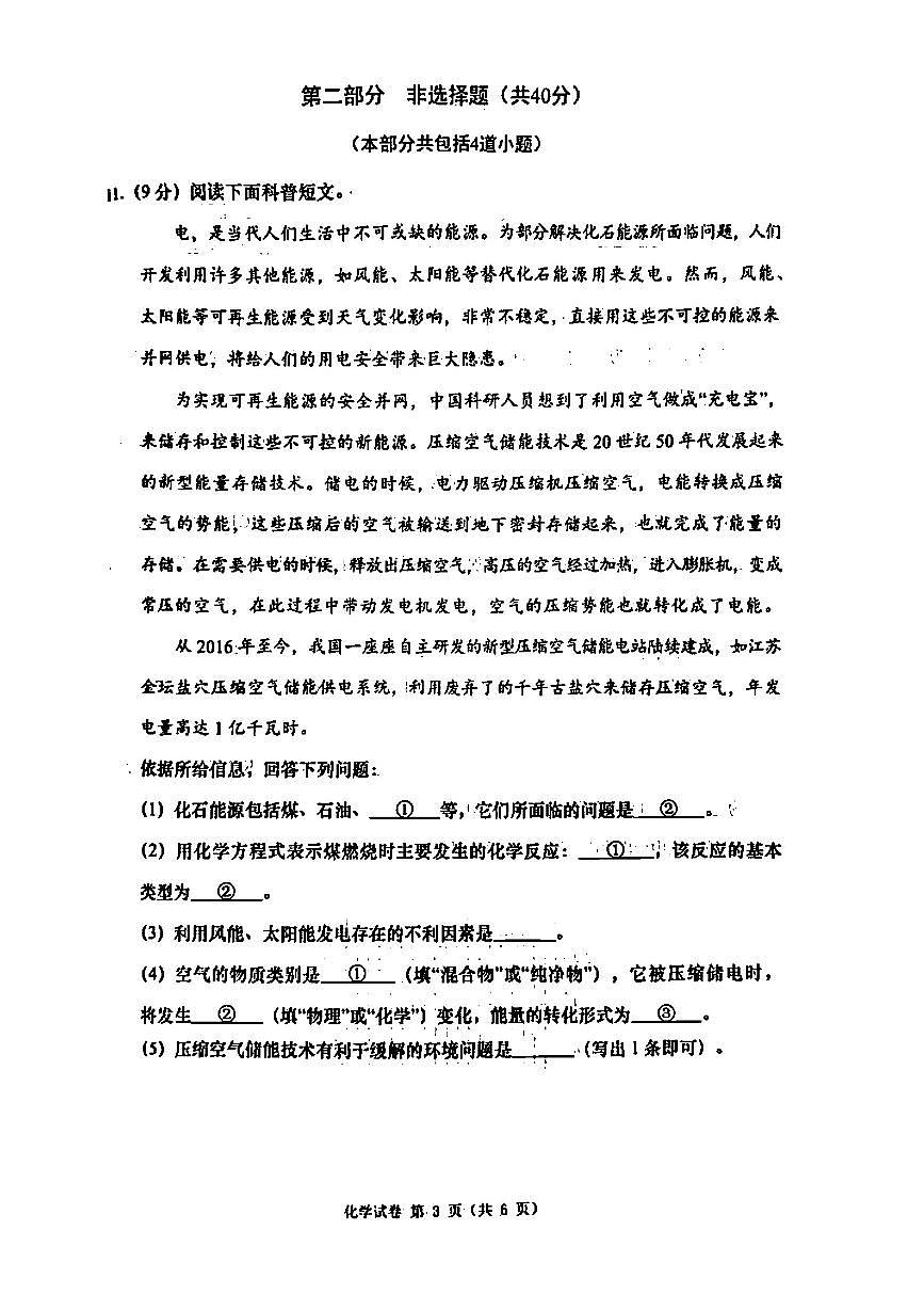 大连市甘区2023-2024学年第一学期九年级期末化学试卷及答案第3页