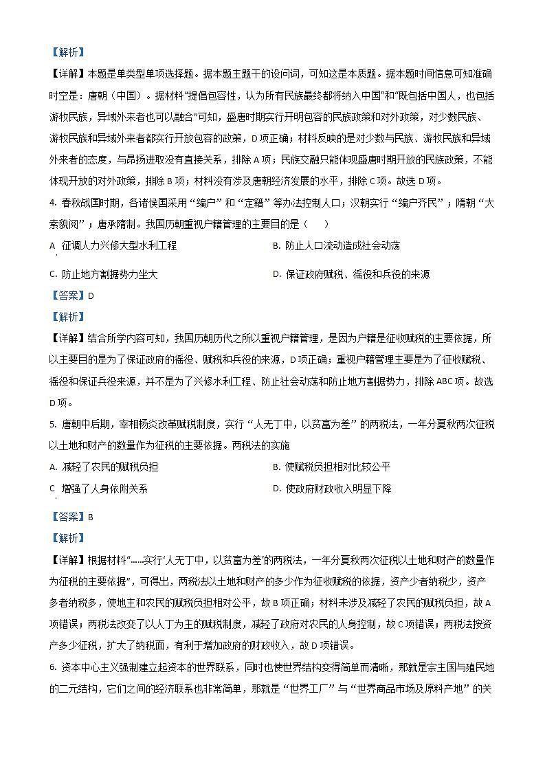 2023年江苏省徐州市柳新镇中心中学中考模拟化学试卷第2页