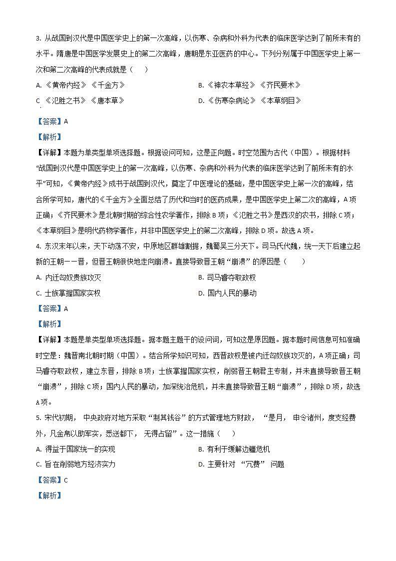 安徽省合肥市第四十一中学2023~2024学年九年级上学期期末模拟化学试卷（二）第2页