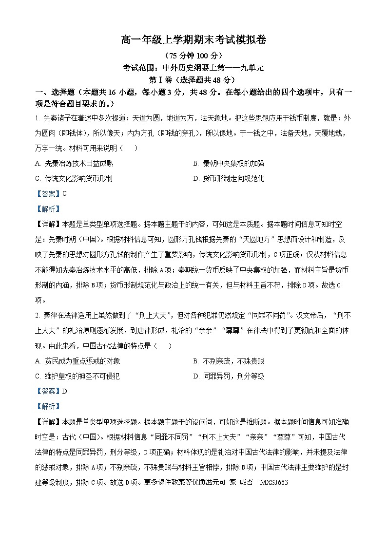 福建省龙岩市长汀县七校2023-2024学年九年级上学期1月联考化学试题01
