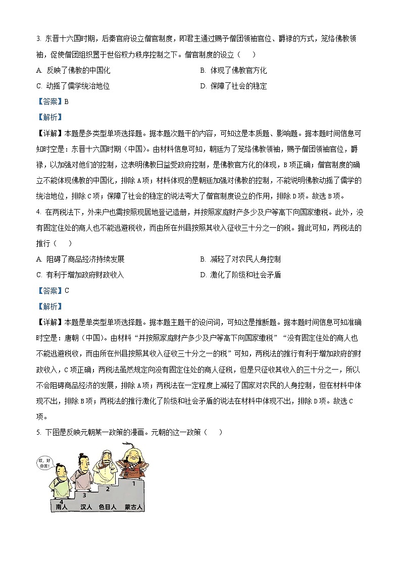 福建省龙岩市长汀县七校2023-2024学年九年级上学期1月联考化学试题02