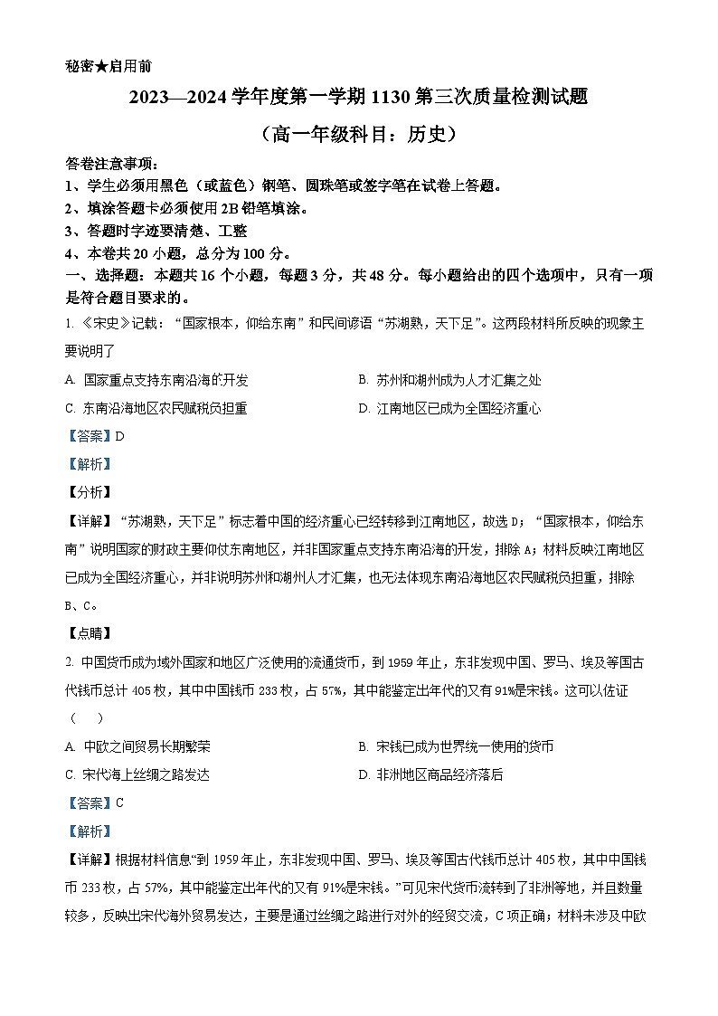 贵州省黔南州惠水县2023-2024学年九年级上学期期末模拟化学试卷01