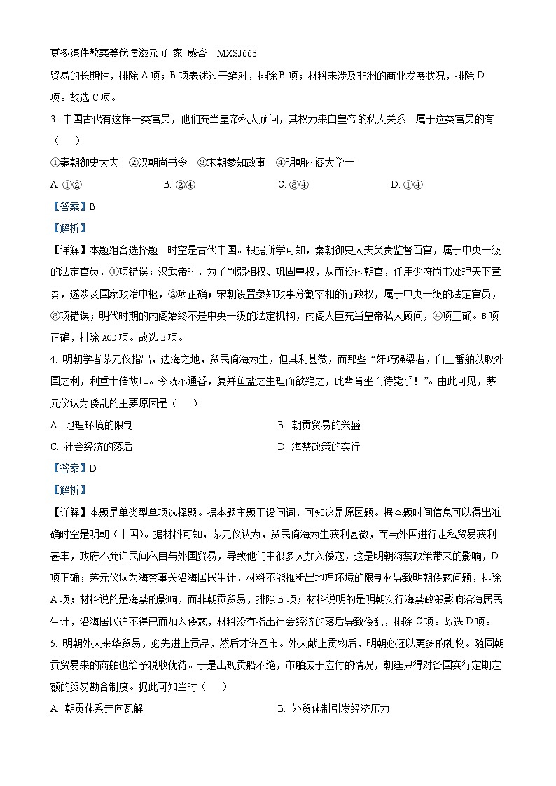 贵州省黔南州惠水县2023-2024学年九年级上学期期末模拟化学试卷02