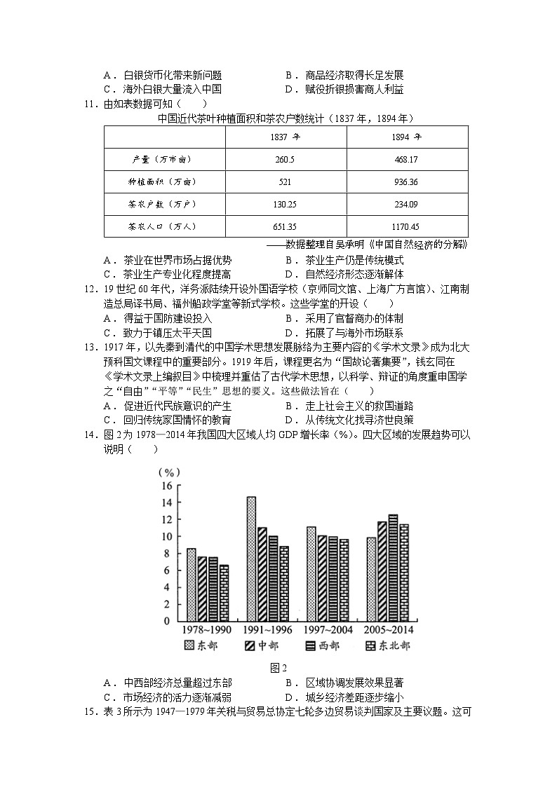 山西省晋中市介休市多校2023-2024学年九年级上学期期末化学试题第3页