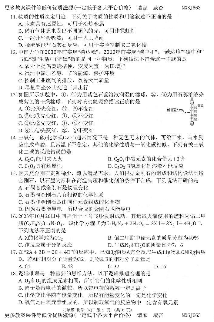 广西河池市凤山县2023-2024学年九年级上学期期末考试化学试题第2页
