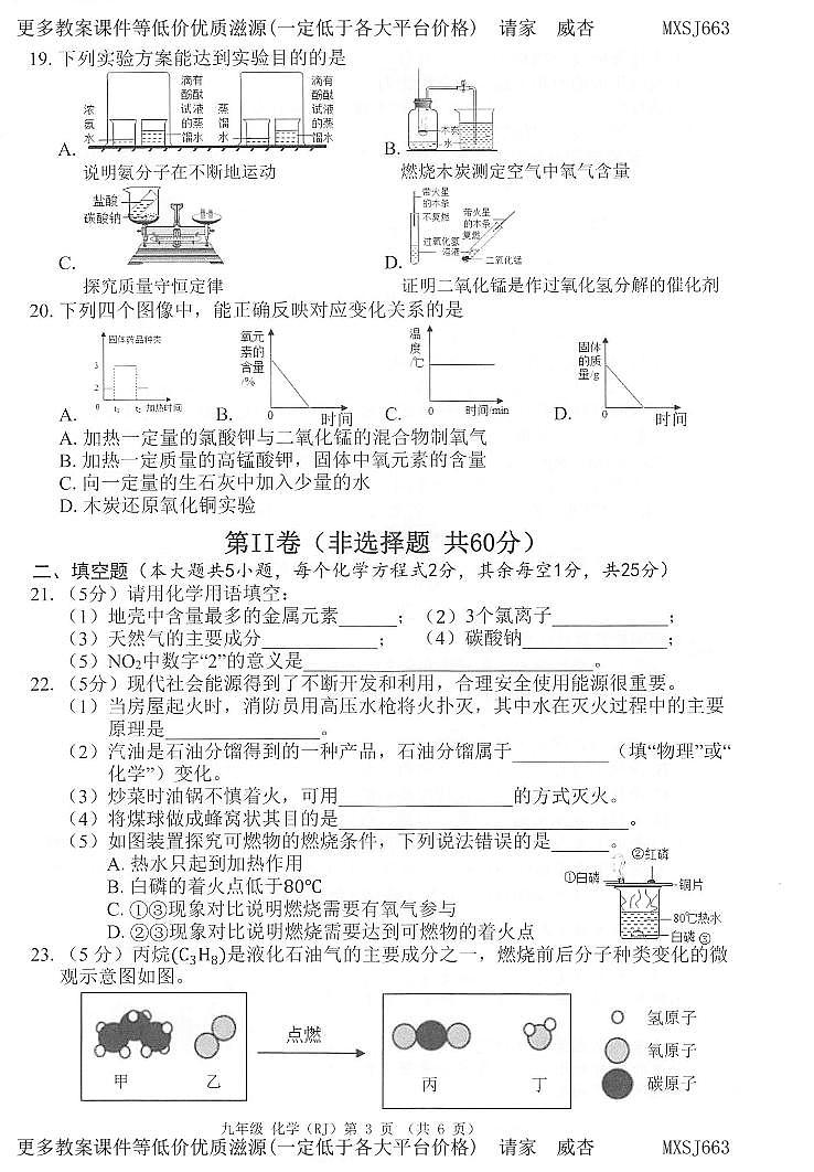 广西河池市凤山县2023-2024学年九年级上学期期末考试化学试题第3页