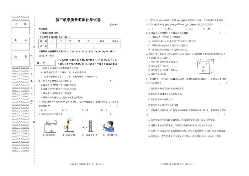 黑龙江省齐齐哈尔市铁锋区2023-2024学年九年级上学期期末教学质量监测化学试卷第1页