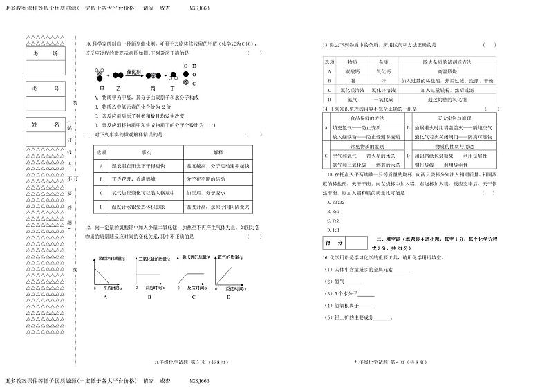 黑龙江省齐齐哈尔市铁锋区2023-2024学年九年级上学期期末教学质量监测化学试卷第2页