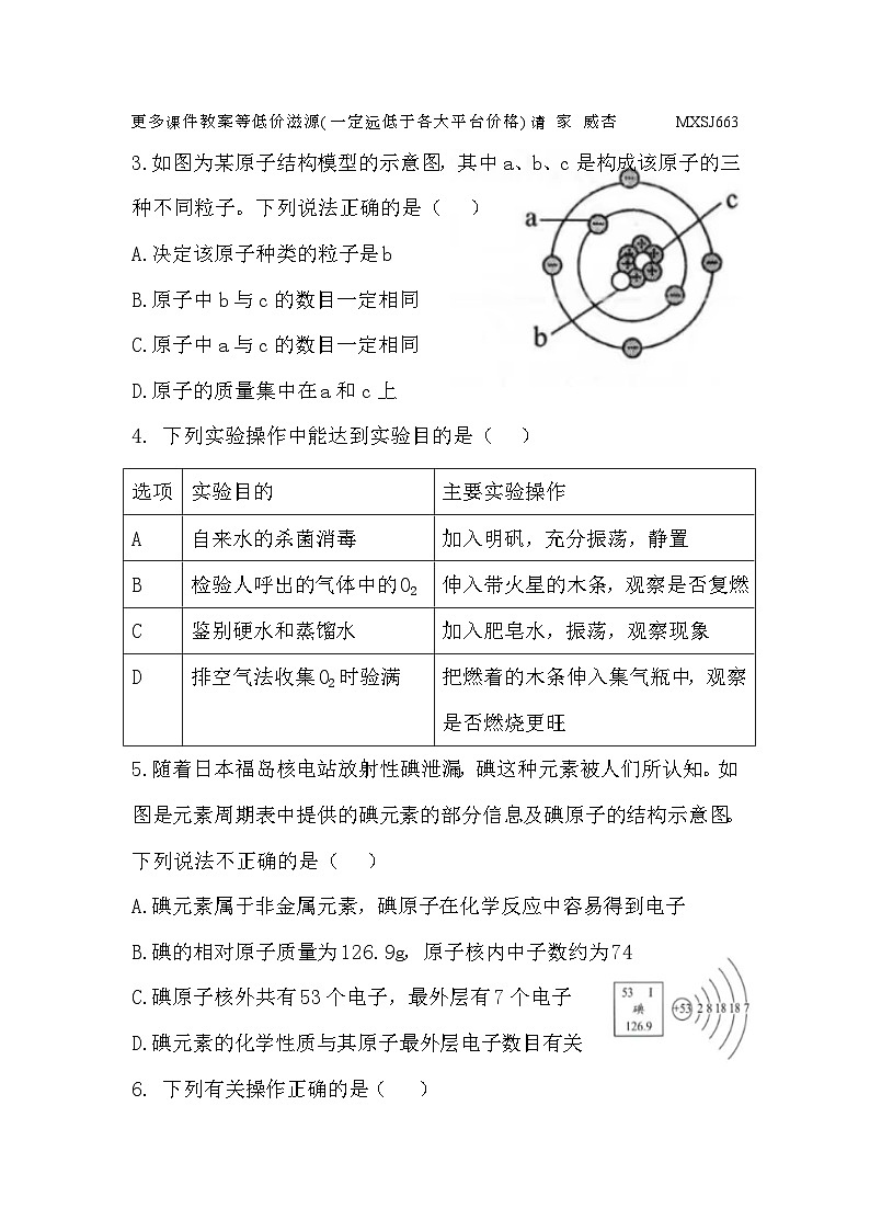 湖南省怀化市八县九校联合调研2023-2024学年九年级上学期1月期末化学试题02