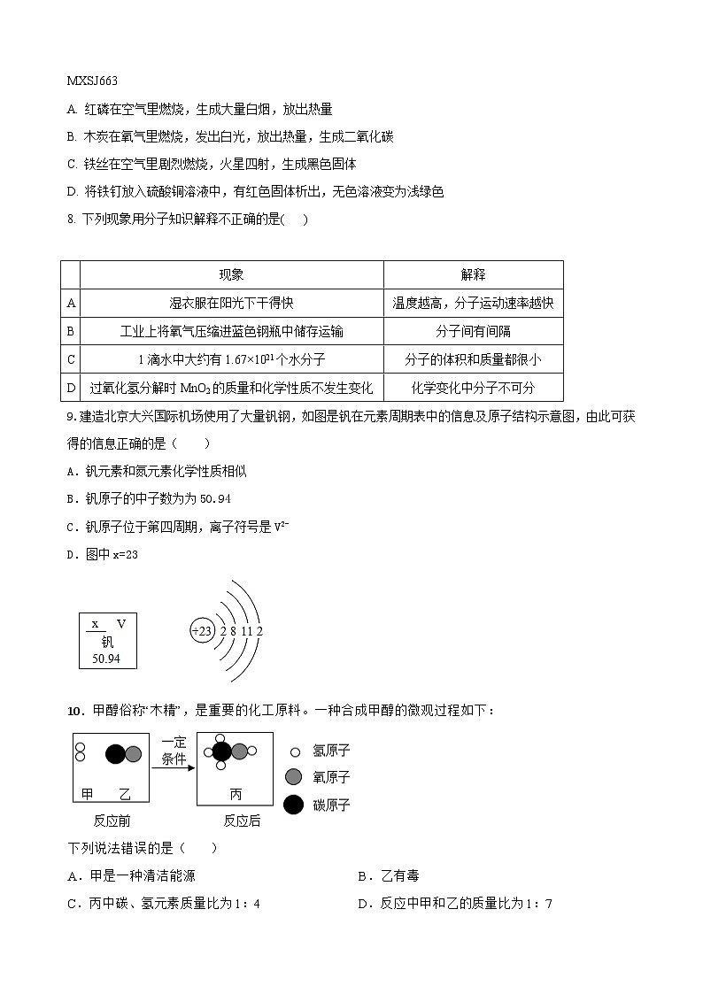 江苏省无锡市云亭中学2023-2024学年九年级上学期化学期末复习试题第2页