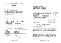 辽宁省阜新市太平区2023-2024学年九年级上学期1月期末化学试题