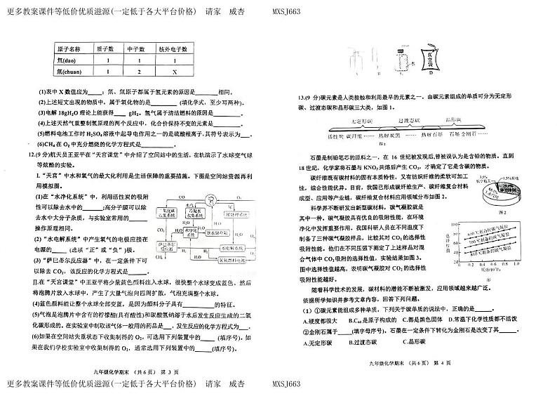 辽宁省阜新市太平区2023-2024学年九年级上学期1月期末化学试题02