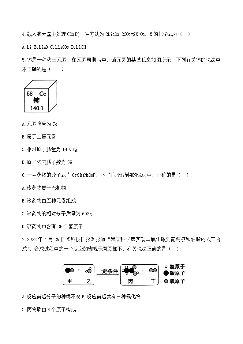 山西省大同市平城区两校联考2023-2024学年九年级上学期1月月考化学试题第2页
