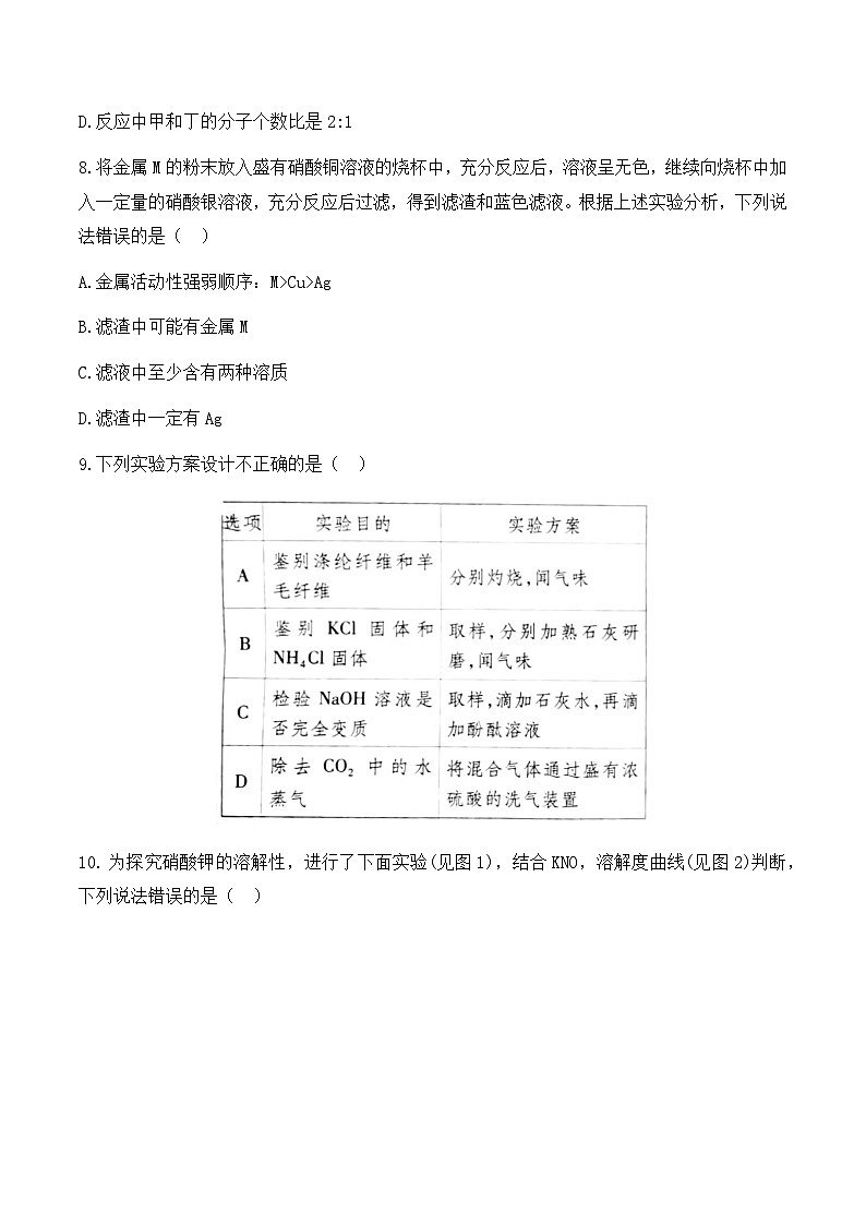 山西省大同市平城区两校联考2023-2024学年九年级上学期1月月考化学试题第3页
