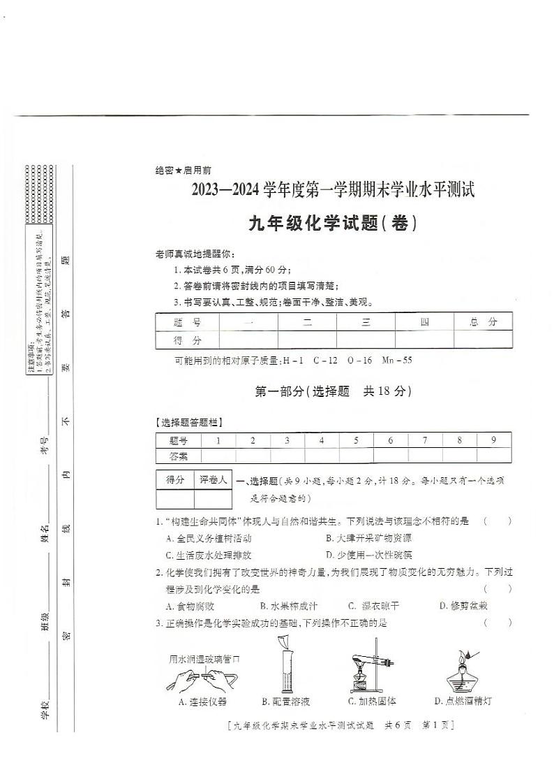 陕西省榆林市定边县第七中学2023-2024学年九年级上学期1月期末化学试题第1页