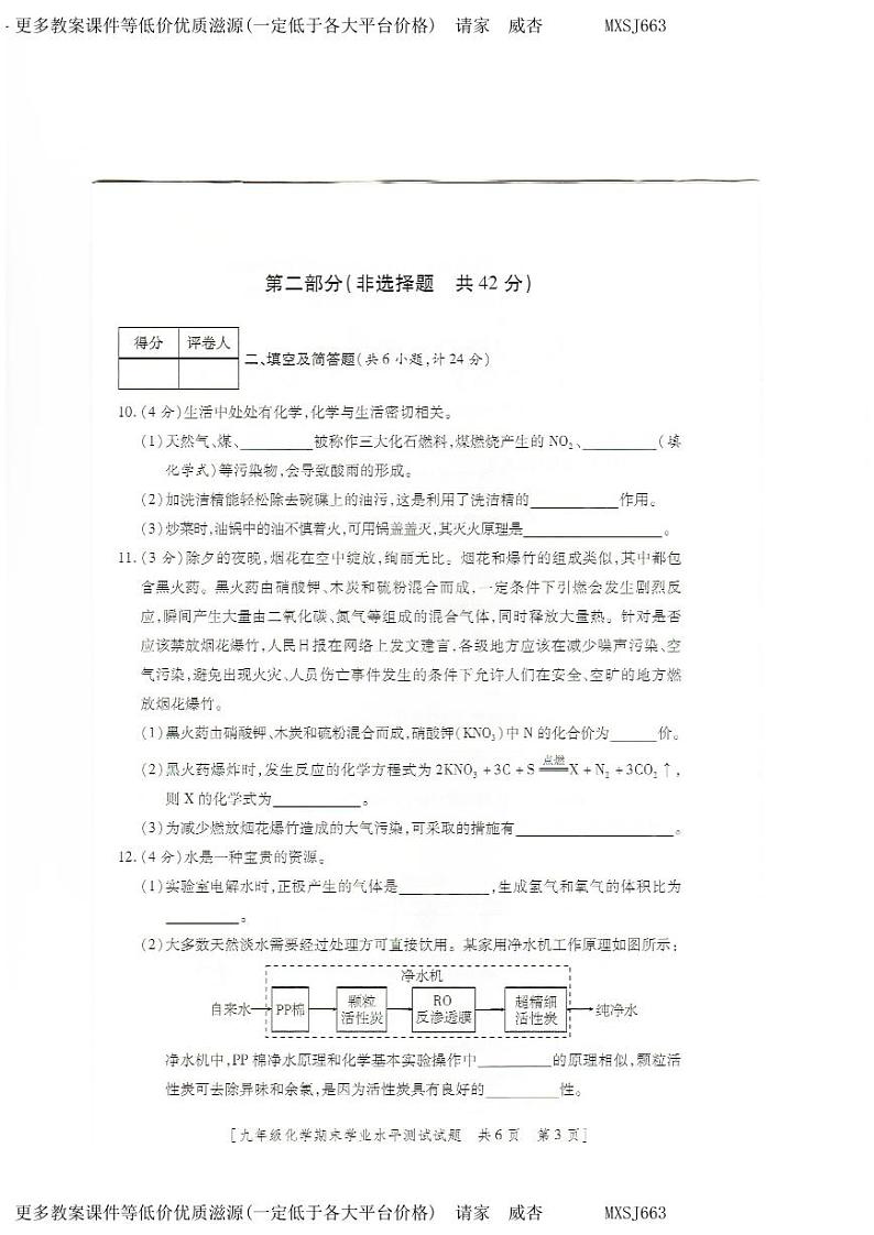 陕西省榆林市定边县第七中学2023-2024学年九年级上学期1月期末化学试题第3页