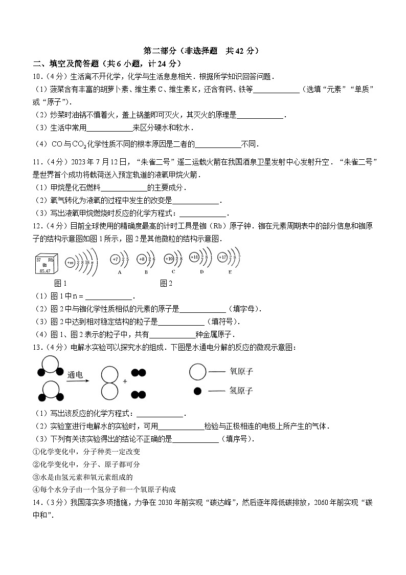 陕西省榆林市子洲县周家硷中学2023-2024学年九年级上学期1月期末化学试题第3页