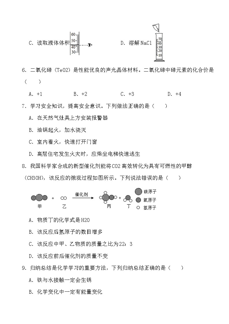 2024年江西省中考化学二模诊断性考试试卷（试卷）第2页
