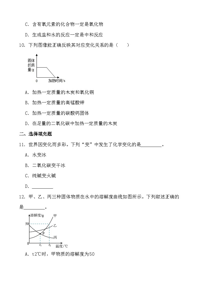 2024年江西省中考化学二模诊断性考试试卷（试卷）第3页