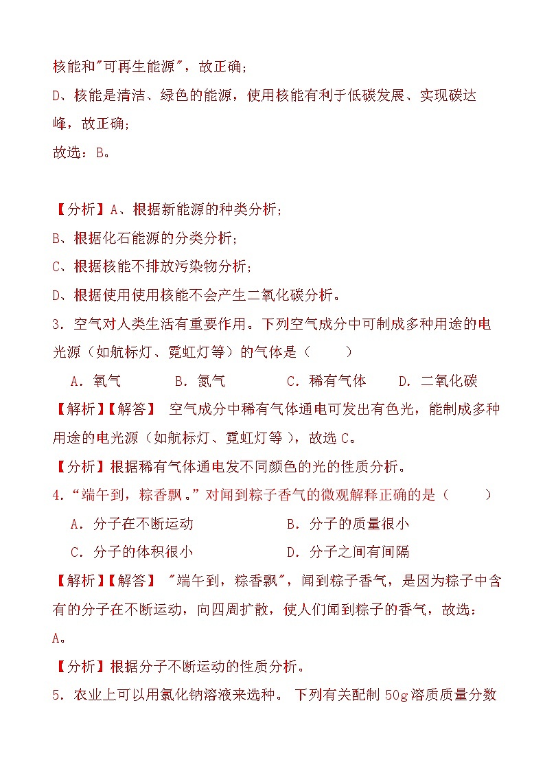 2024年江西省中考化学二模诊断性考试试卷（解析）第2页