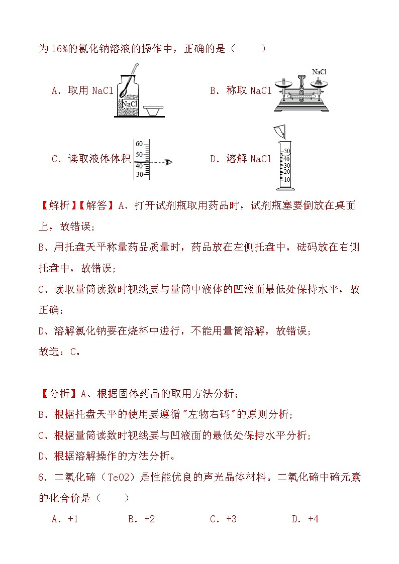 2024年江西省中考化学二模诊断性考试试卷（解析）第3页