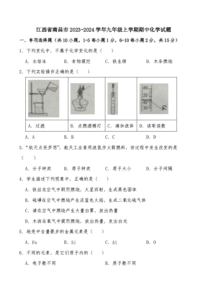 江西省南昌市2023-2024学年九年级上学期期中化学试题（文字版，无解析）01