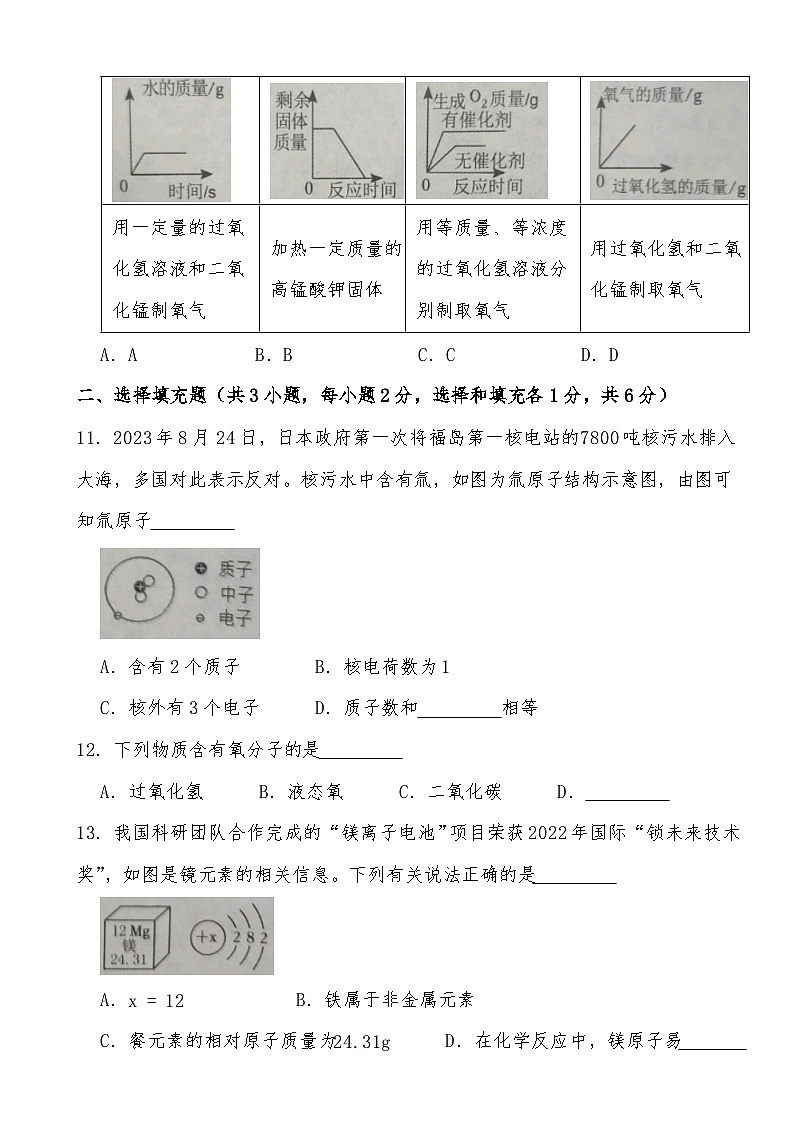 江西省南昌市2023-2024学年九年级上学期期中化学试题（文字版，无解析）03