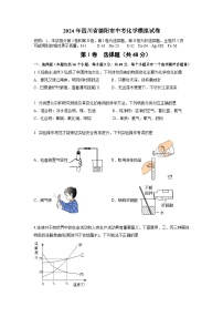 2024年四川省德阳市中考模拟化学试卷.2