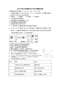 2024年四川省德阳市中考模拟化学试卷