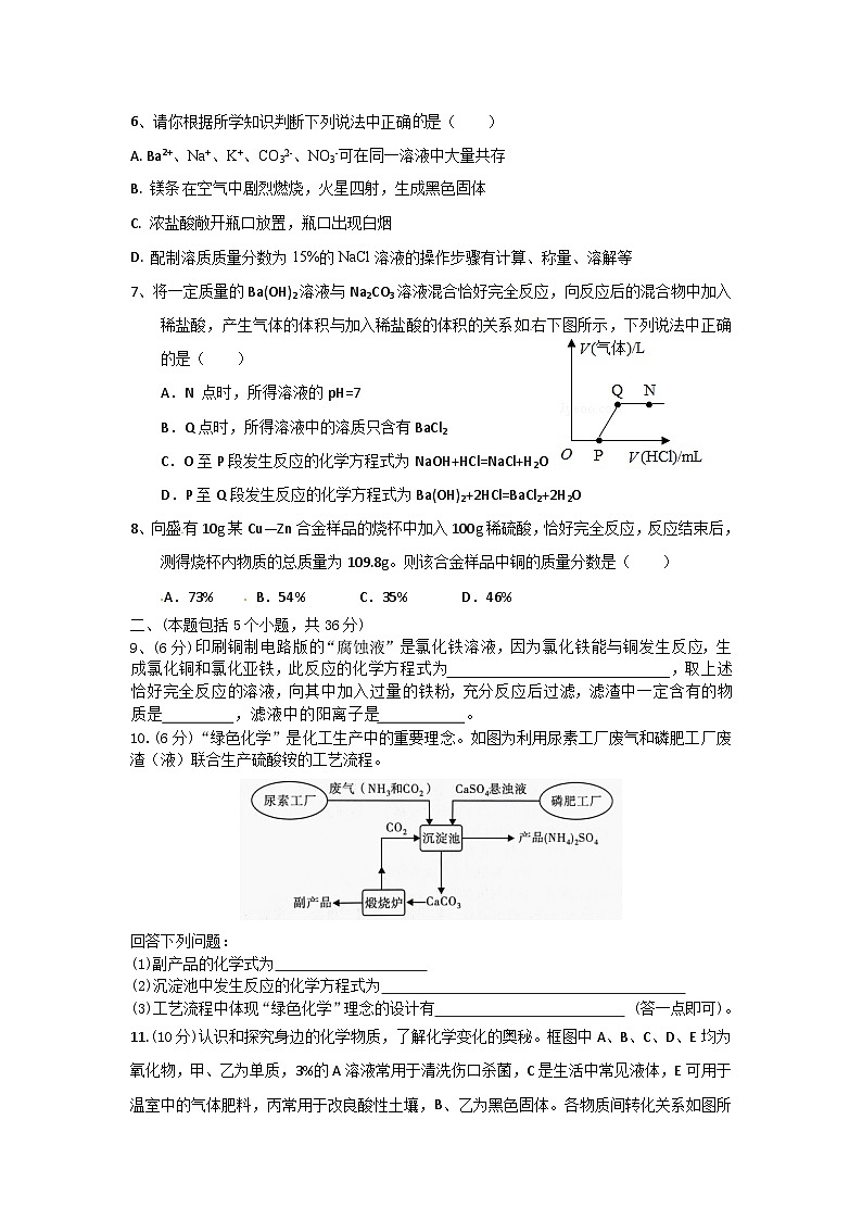 2024年四川省德阳市中考模拟化学试卷第2页