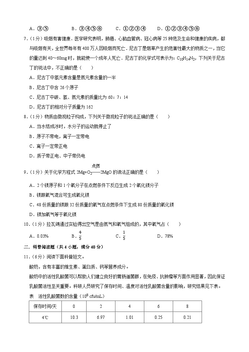 辽宁省沈阳市于洪区2023-2024学年九年级上学期期末化学模拟试卷第2页