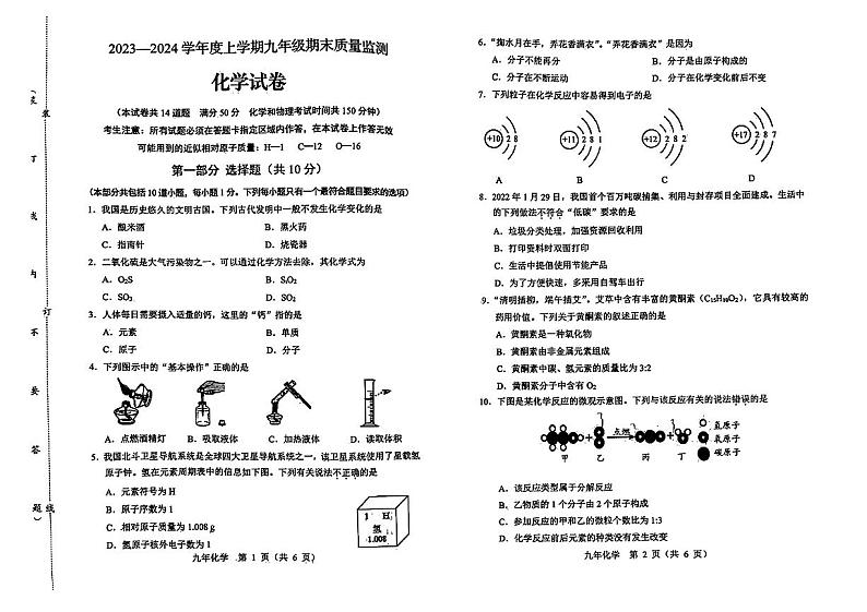 辽宁省营口市2023-2024学年九年级上学期期末质量检测化学试卷第1页