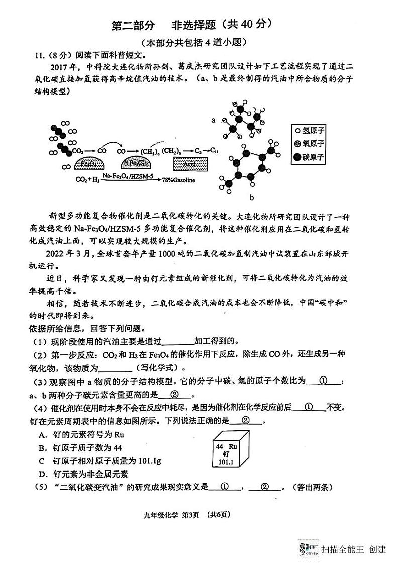 辽宁省大连市沙河口区2023-2024学年九年级上学期期末化学试卷03