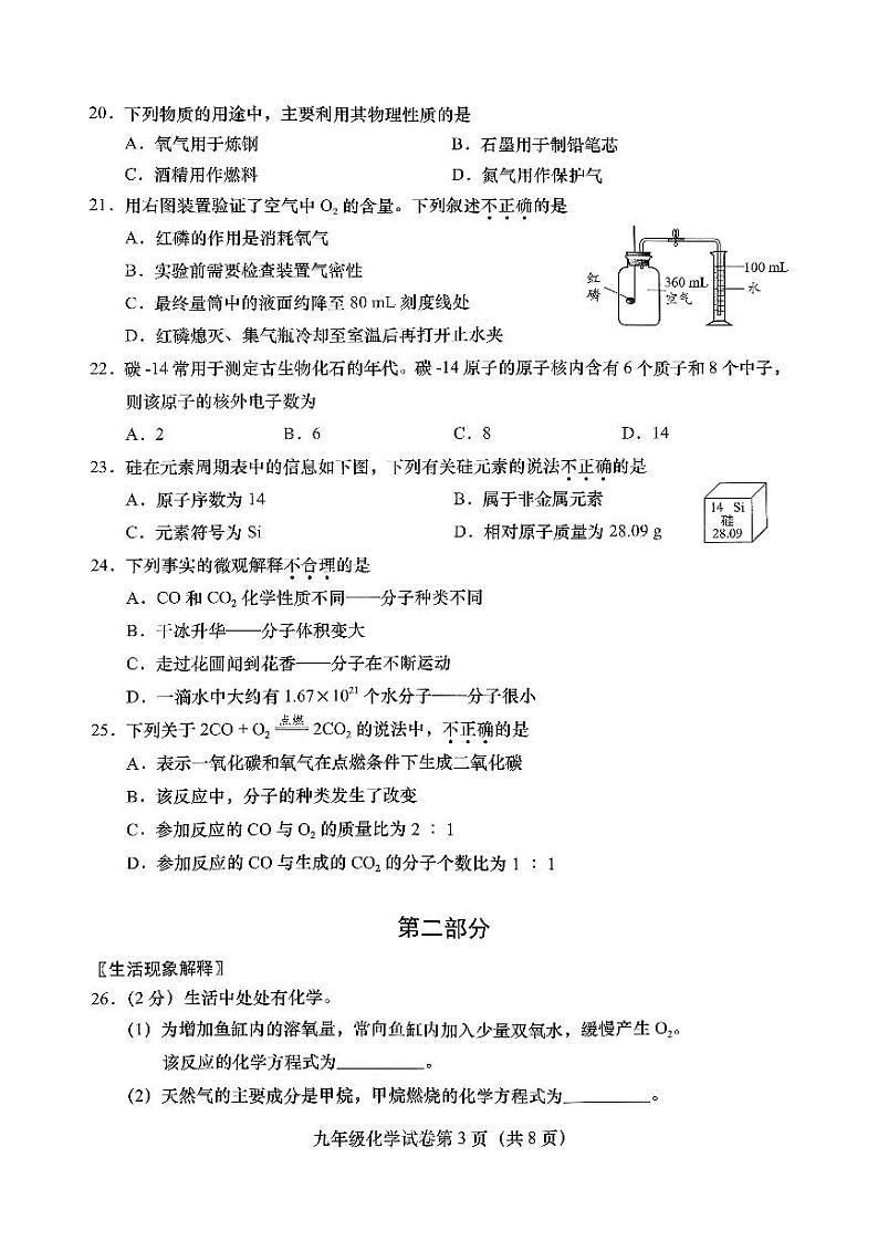 北京市燕山区2023-2024学年九年级上学期期末考试化学试卷第3页