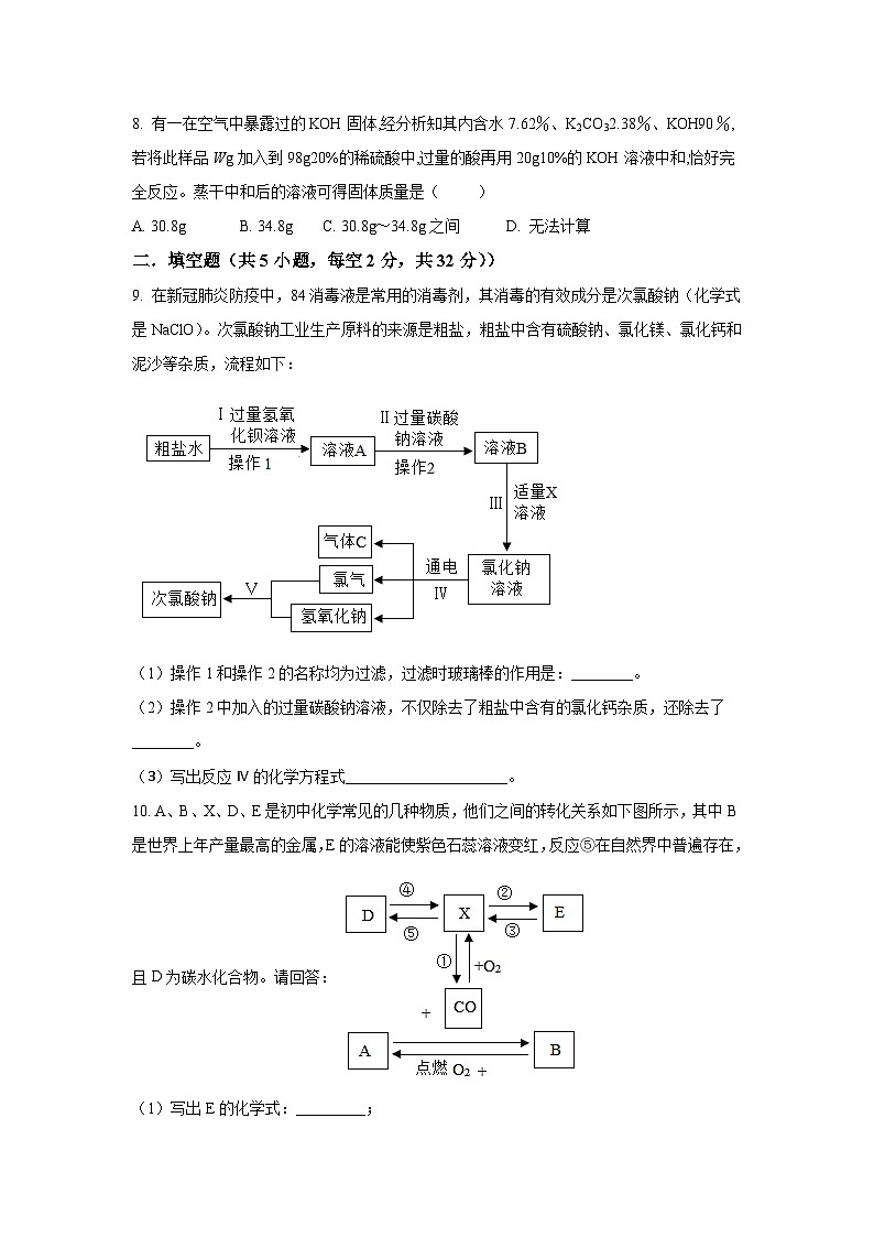 2024年四川省德阳市中考模拟化学试卷第3页