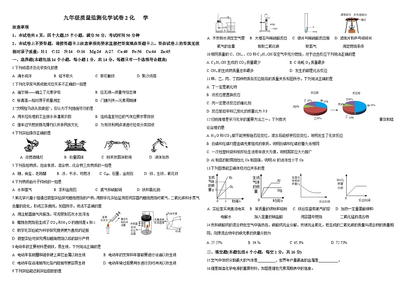 2023-2024秋期化学期末试卷4第1页