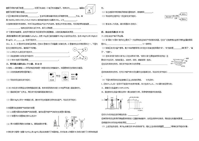 2023-2024秋期化学期末试卷4第2页