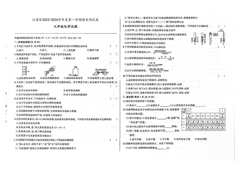 吉林省白山市江源区2023-2024学年上学期九年级化学期末试题（图片版，含答案）第1页