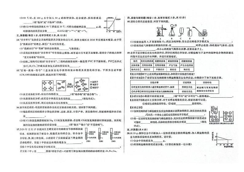 吉林省白山市江源区2023-2024学年上学期九年级化学期末试题（图片版，含答案）第2页