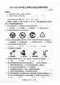 辽宁省大连市瓦房店市2023-2024学年九年级上学期1月期末化学试题