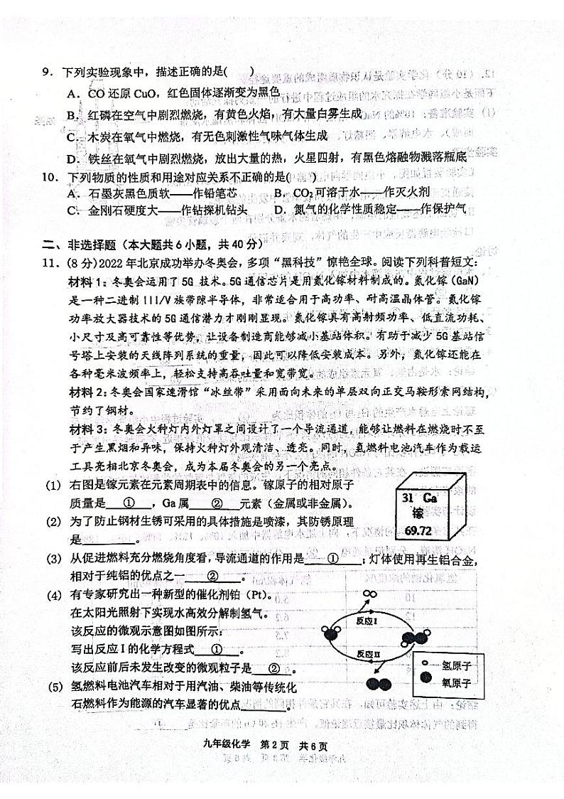 辽宁省大连市瓦房店市2023-2024学年九年级上学期1月期末化学试题02