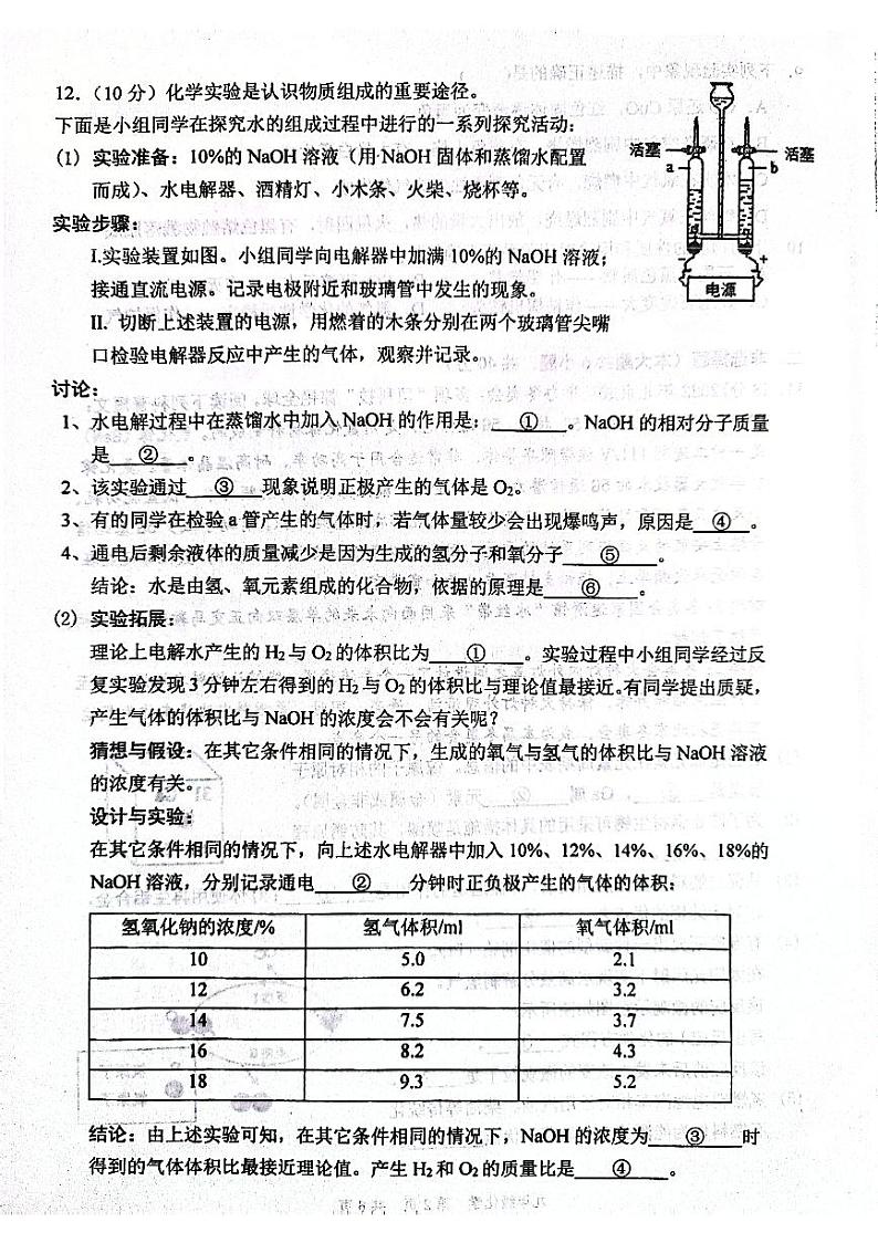 辽宁省大连市瓦房店市2023-2024学年九年级上学期1月期末化学试题03