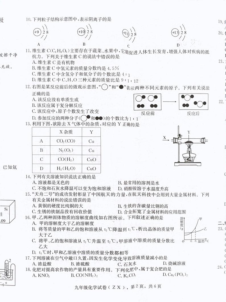 河北省石家庄市赵县2023-2024学年九年级上学期1月期末化学试题02