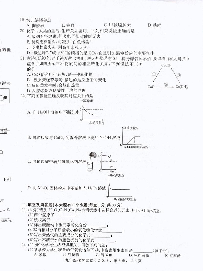 河北省石家庄市赵县2023-2024学年九年级上学期1月期末化学试题03
