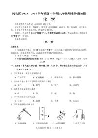 天津河北区2023-2024学年第一学期九年级期末化学试卷含答案