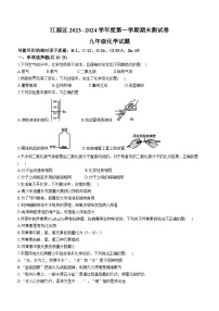 吉林省白山市江源区2023-2024学年九年级上学期期末化学试题+